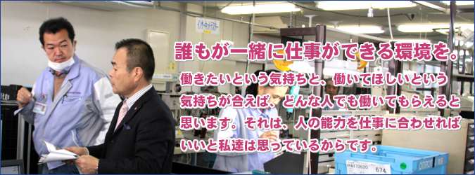 深澤電工の雇用体制 深澤電工の雇用体制